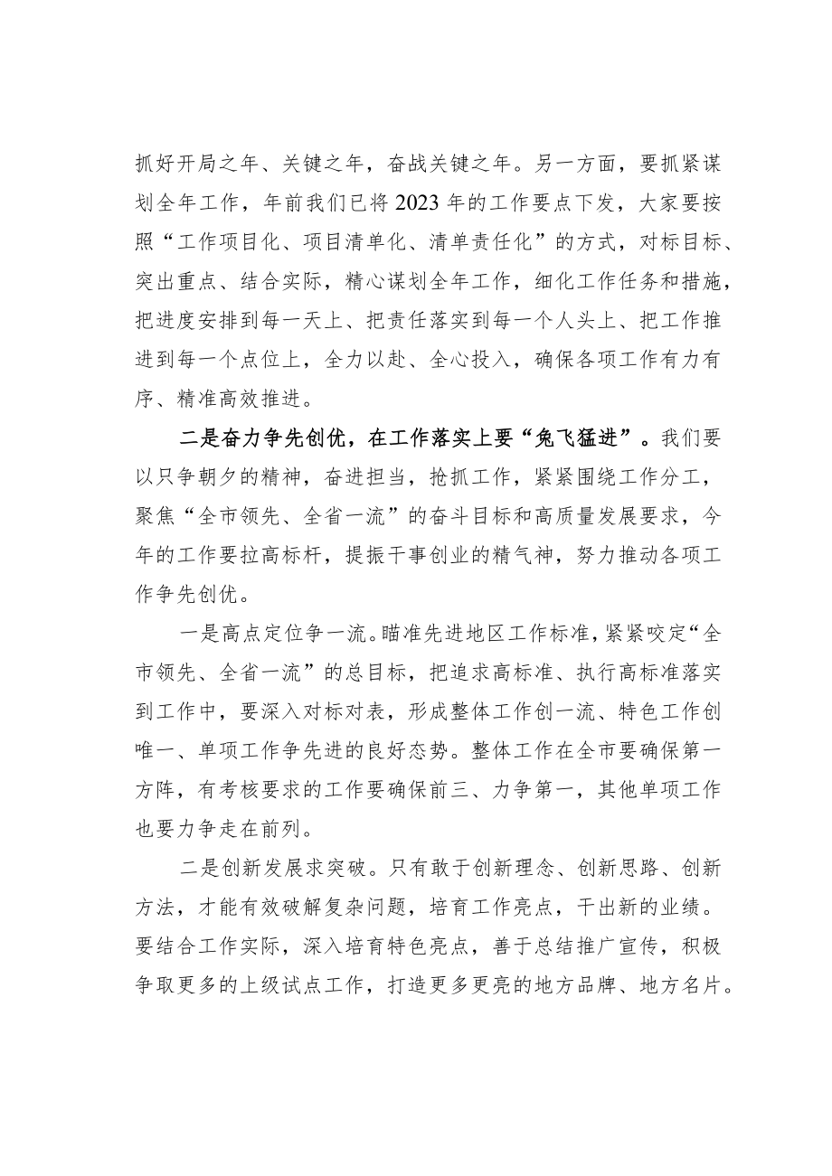 某某党委书记在2023年春节假后收心会上的讲话.docx_第2页