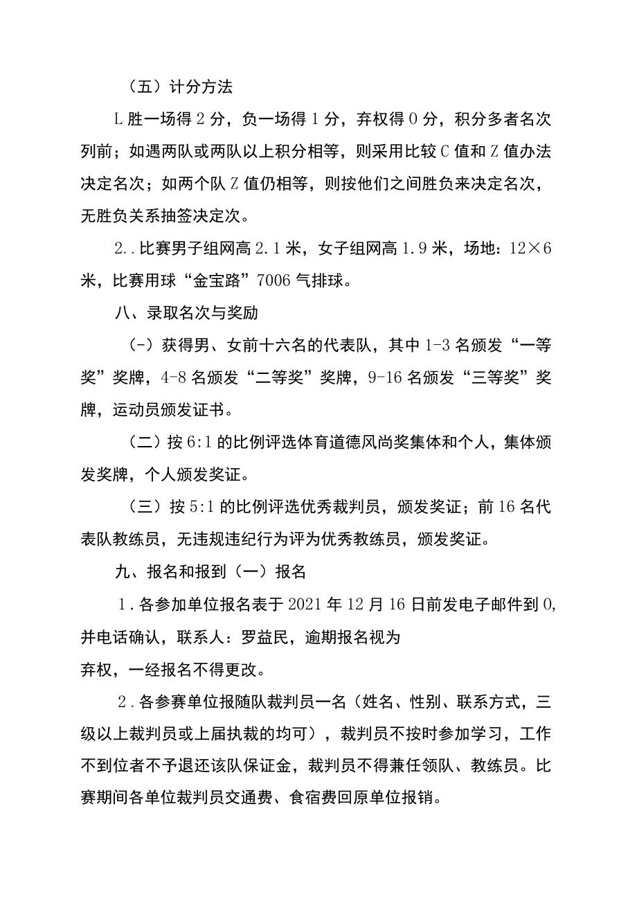 重庆市中等职业学校第三届学生气排球比赛竞赛规程.docx_第3页
