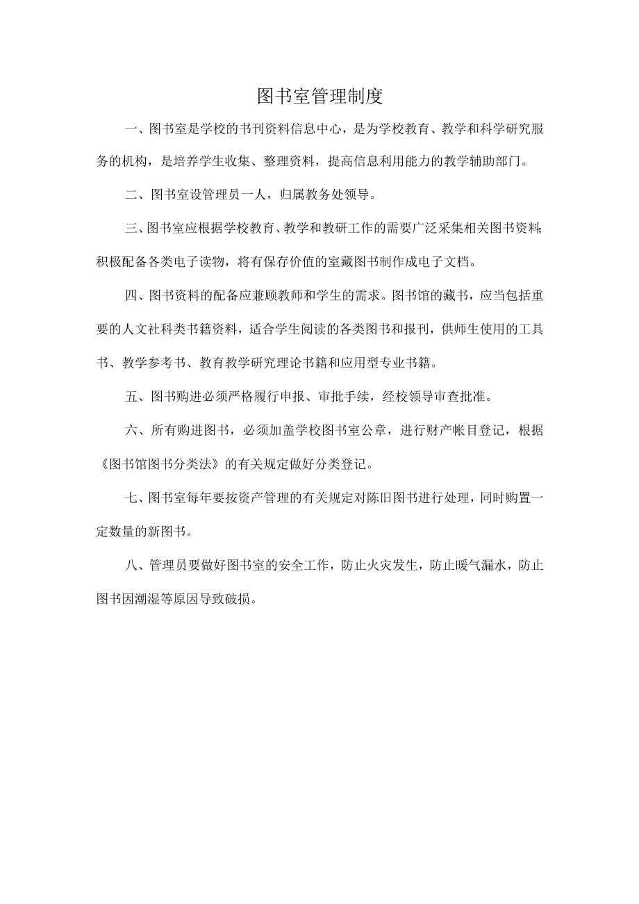 图书室管理制度.docx_第1页