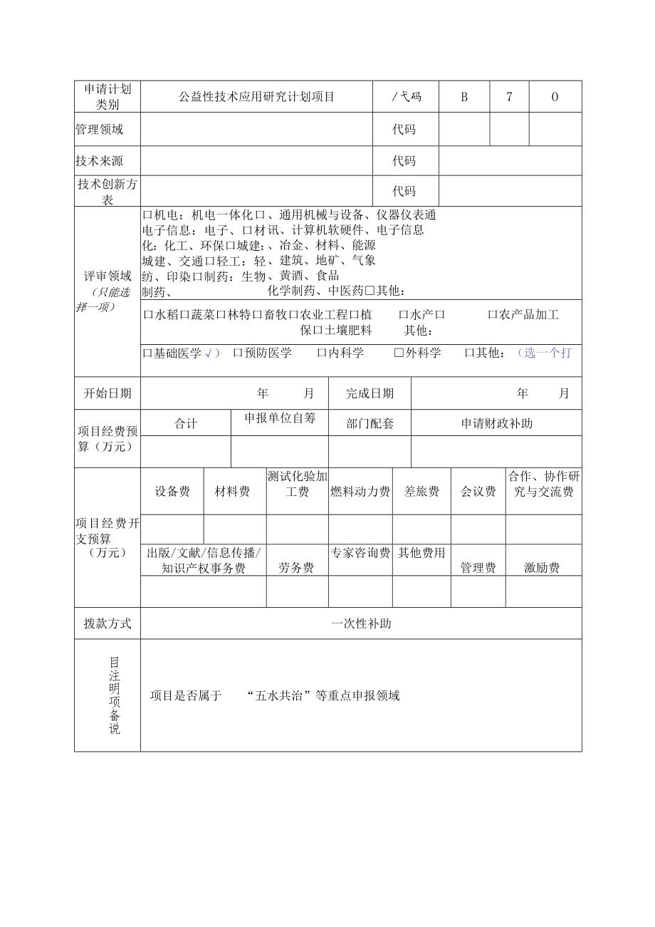 绍兴市科技计划项目申请书.docx_第3页