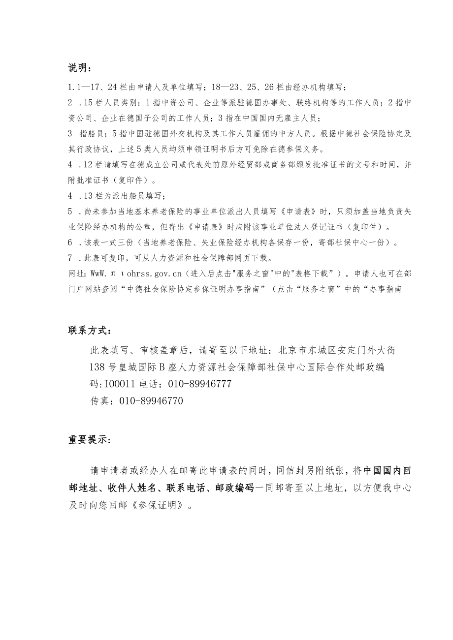 办理《根据中德社会保险协定出具的证明书》申请表.docx_第2页