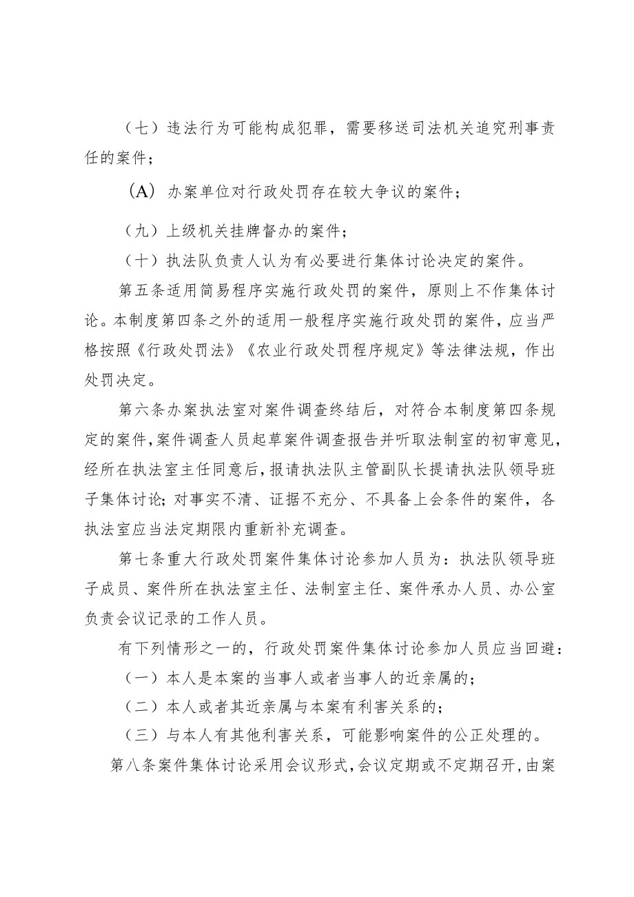 长海县农业综合行政执法队重大行政处罚案件集体讨论制度.docx_第2页