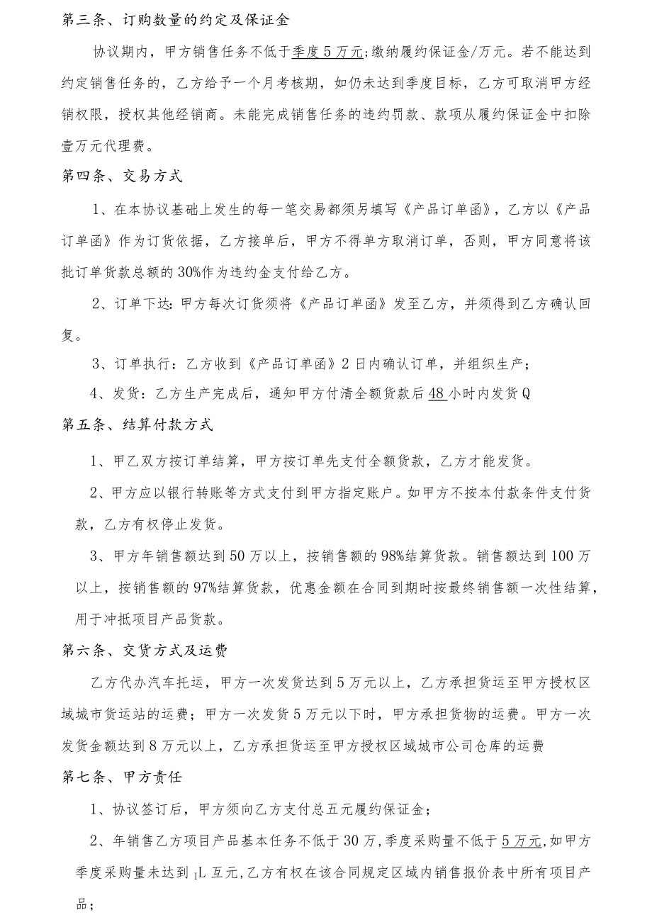 项目产品经销协议书.docx_第2页