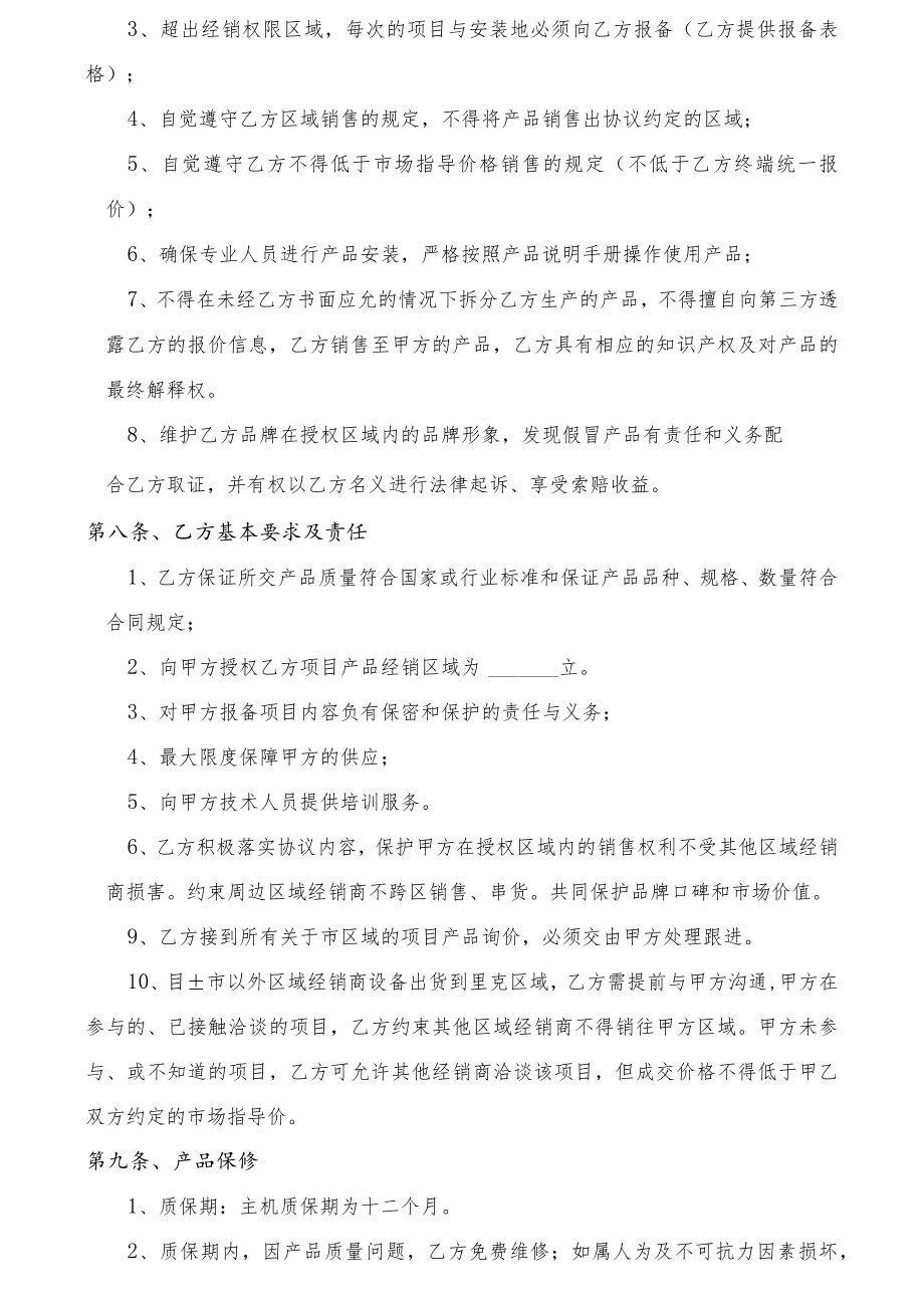 项目产品经销协议书.docx_第3页