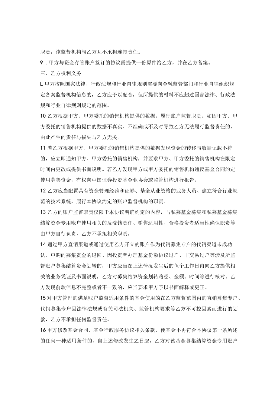 私募基金账户监督协议.docx_第3页