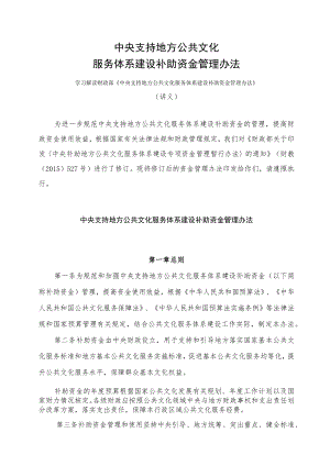 学习解读2023年《中央支持地方公共文化服务体系建设补助资金管理办法》（讲义）.docx