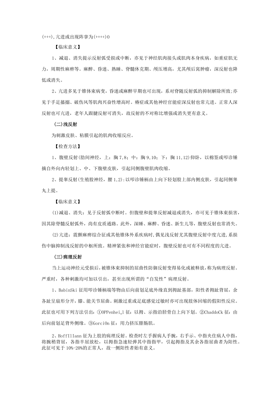 医院神经外科反射诊疗常规.docx_第2页