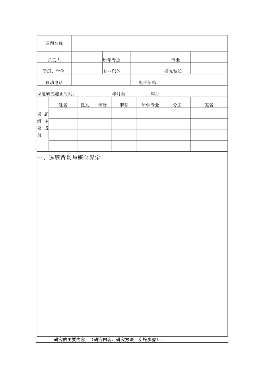 XX职业技术大学科研课题开题报告.docx_第2页