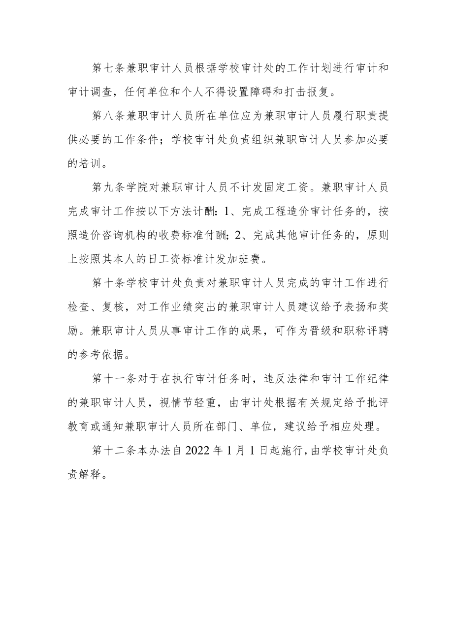 职业技术学院兼职审计人员管理办法.docx_第2页