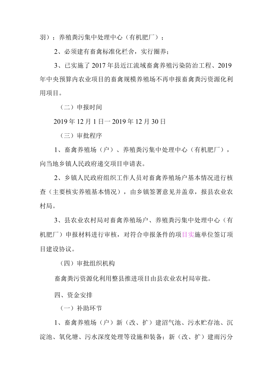 关于畜禽粪污资源化利用整县推进项目的实施方案.docx_第2页