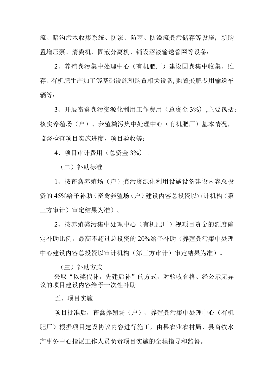 关于畜禽粪污资源化利用整县推进项目的实施方案.docx_第3页