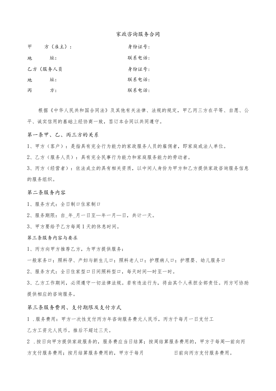 家政服务(三方)长期合同.docx_第1页