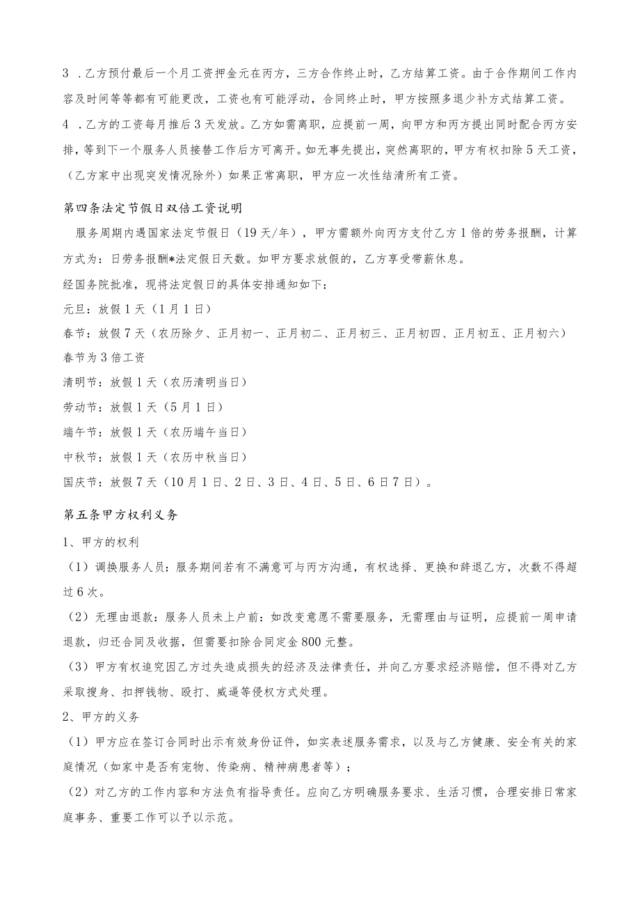 家政服务(三方)长期合同.docx_第2页