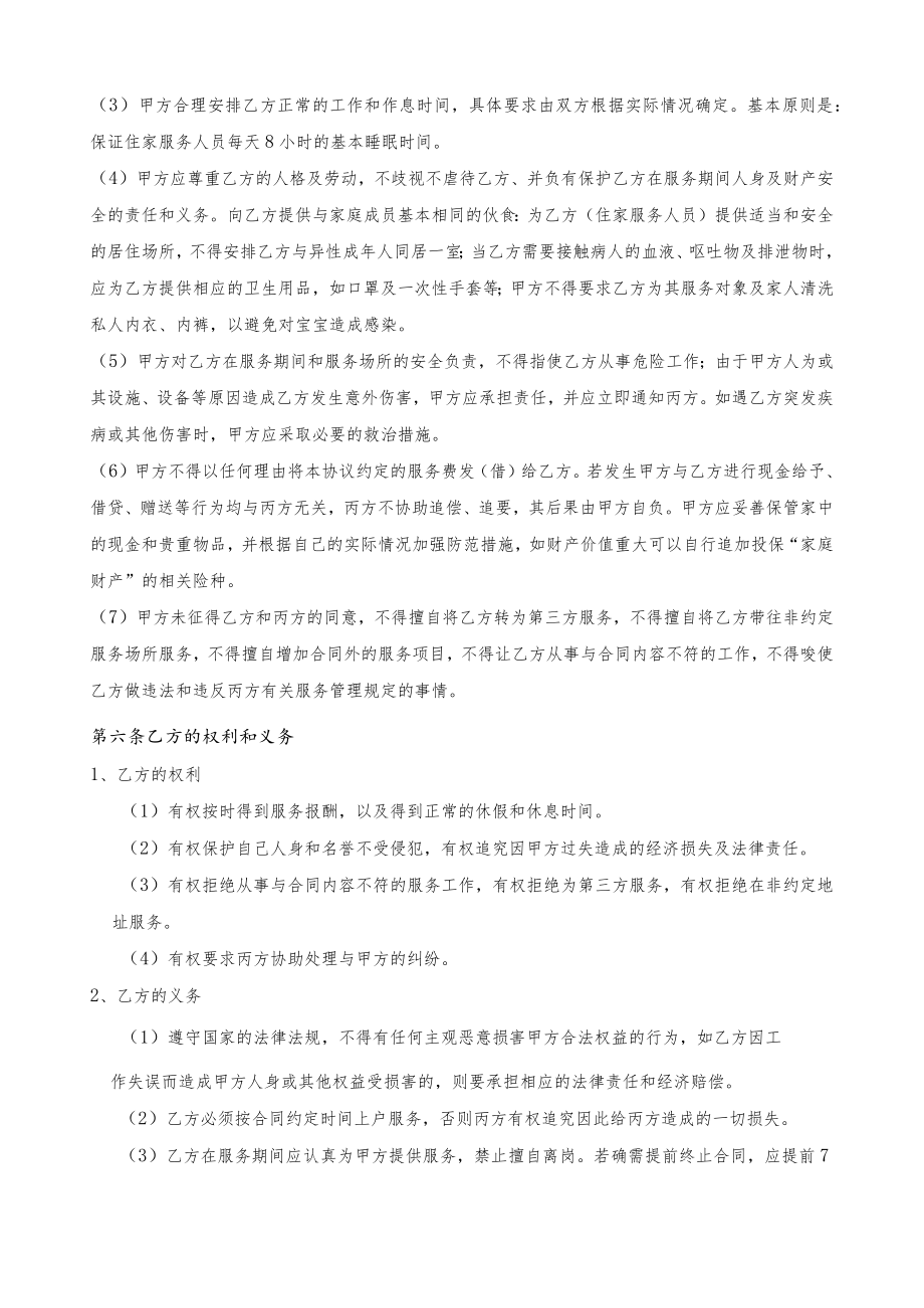 家政服务(三方)长期合同.docx_第3页