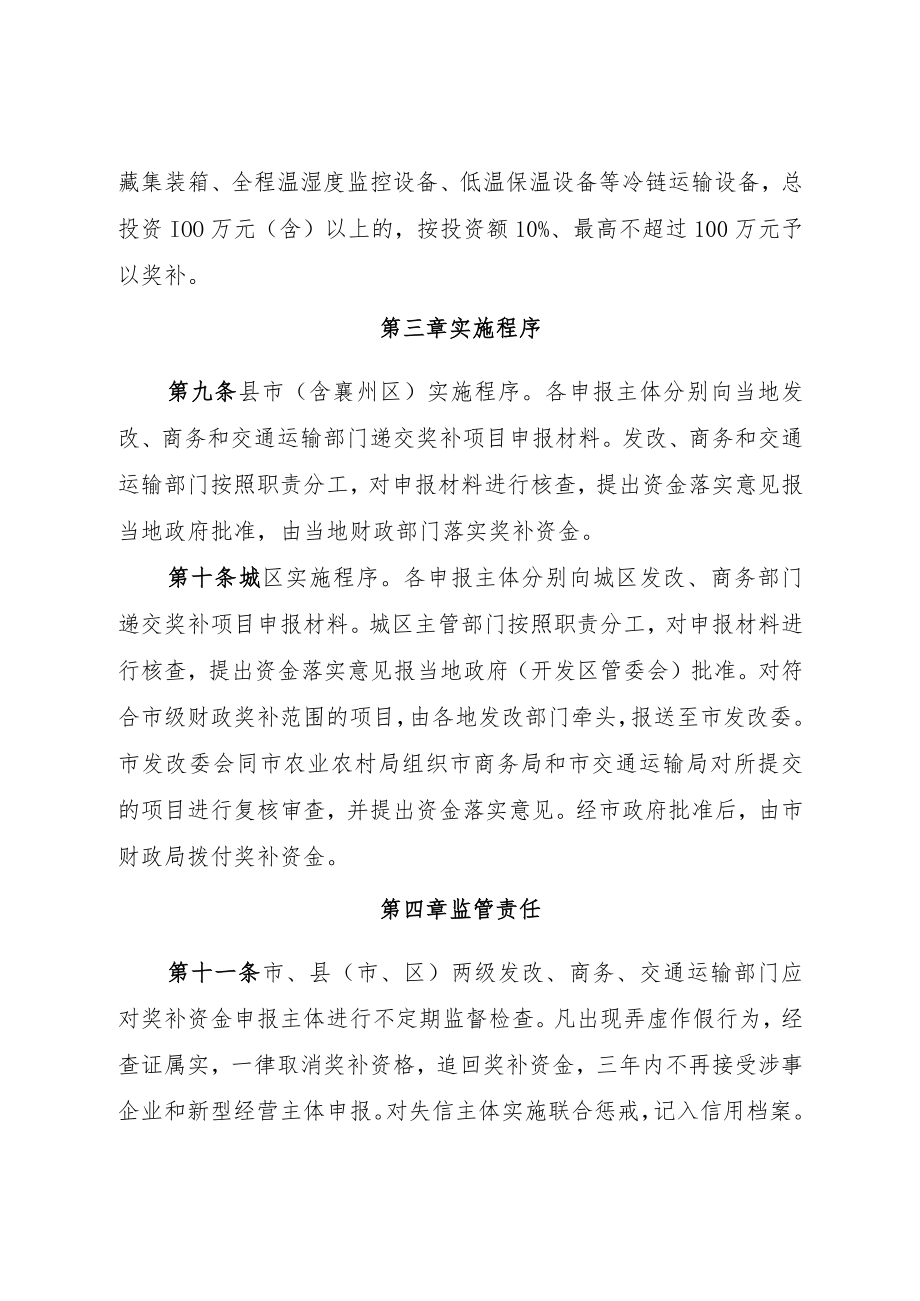 关于粮食烘干和农产品冷链物流建设奖补办法.docx_第3页