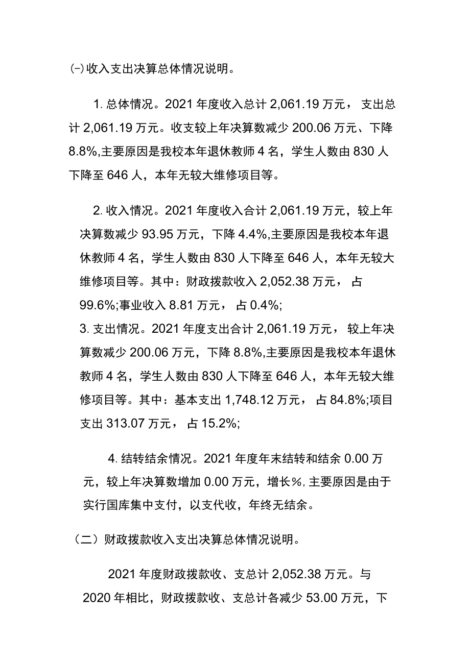 重庆市石柱土家族自治县下路中学校2021年度部门决算情况说明.docx_第2页