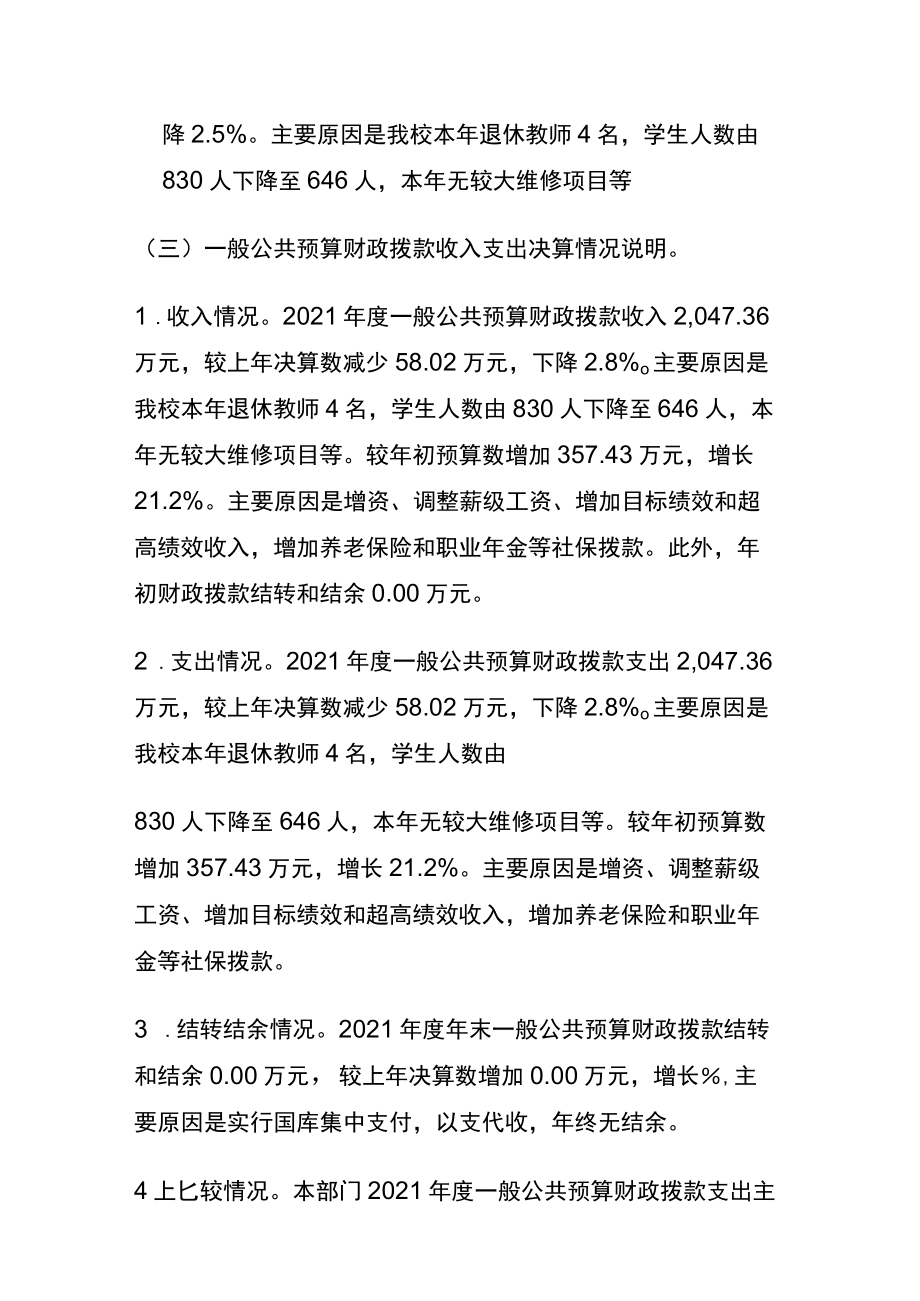 重庆市石柱土家族自治县下路中学校2021年度部门决算情况说明.docx_第3页