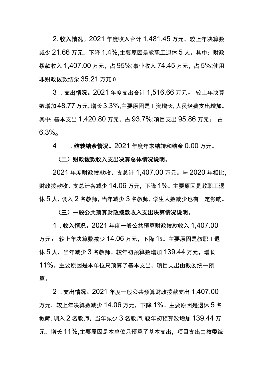 重庆市石柱土家族自治县南宾街道双庆小学校2021年度部门决算情况说明.docx_第2页