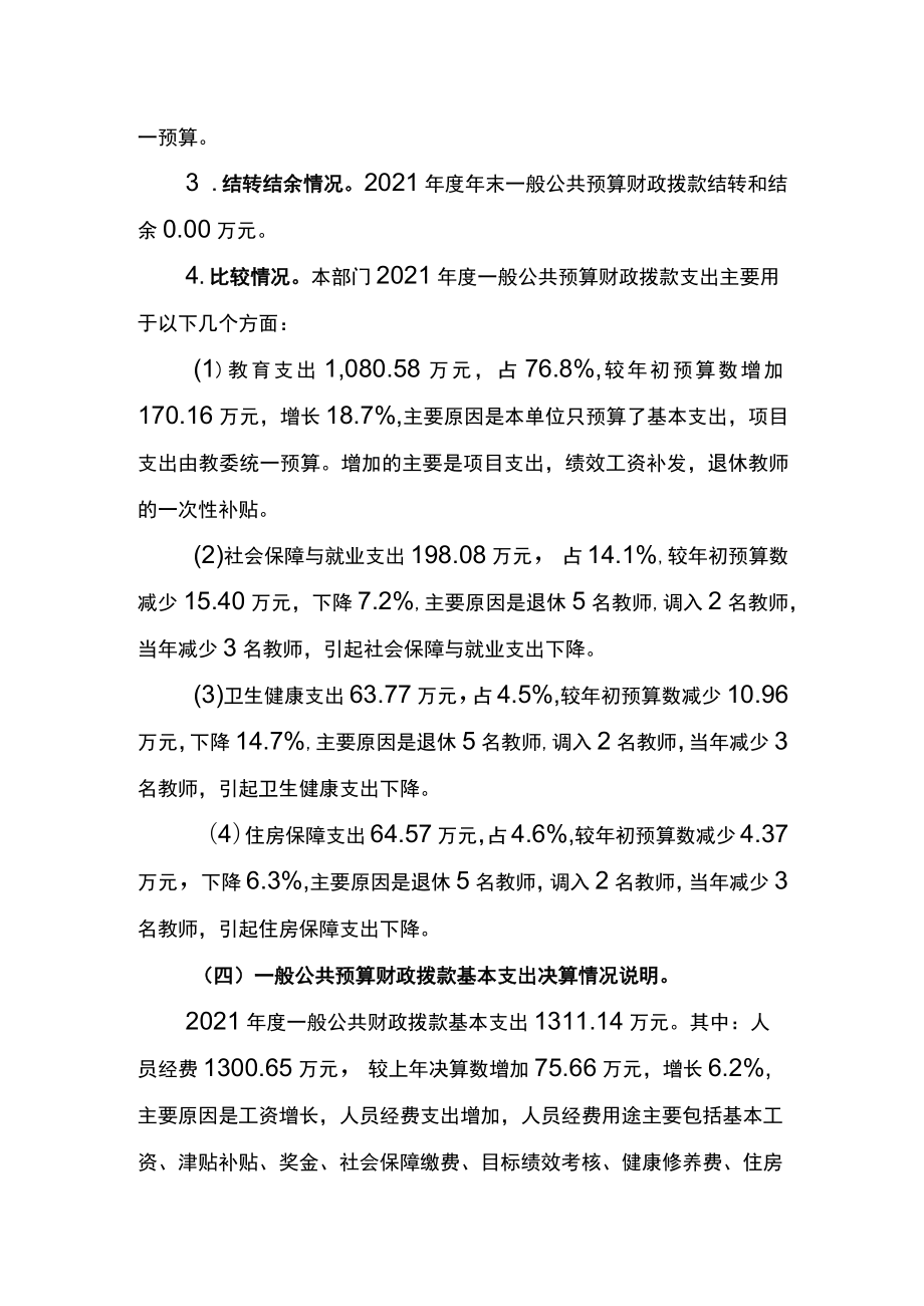 重庆市石柱土家族自治县南宾街道双庆小学校2021年度部门决算情况说明.docx_第3页