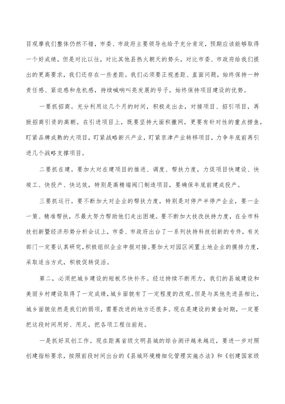 冲刺四季度动员强调要求.docx_第2页