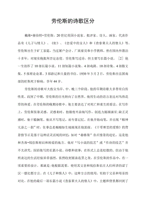 劳伦斯的诗歌区分.docx