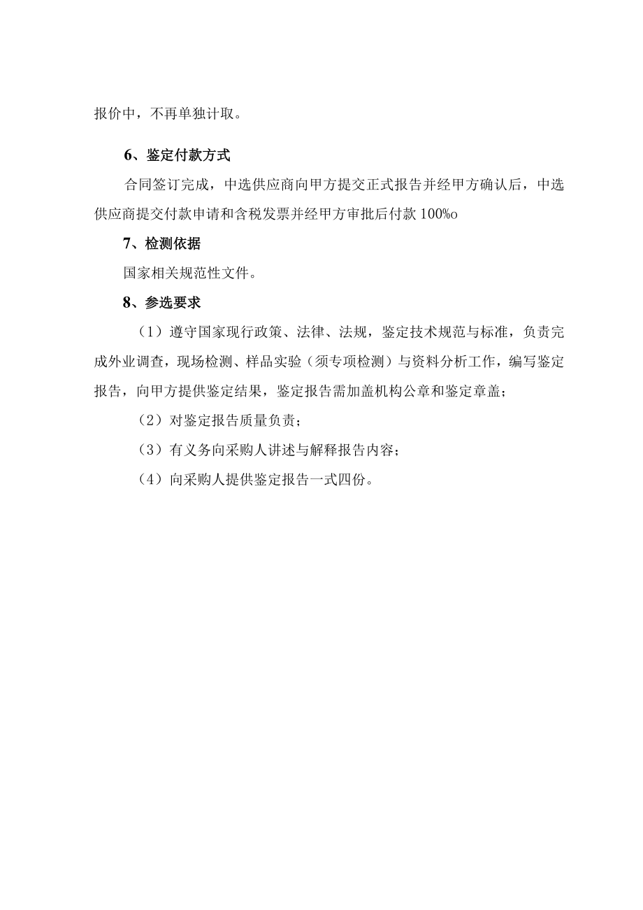 眉山市人民医院文庙院区第三住院楼房屋鉴定服务技术要求.docx_第2页