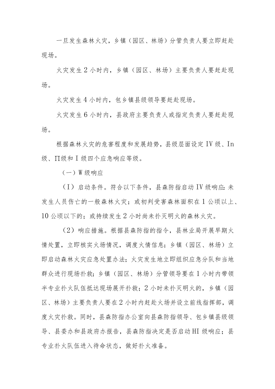 森林火灾应急处置程序（试行）.docx_第2页