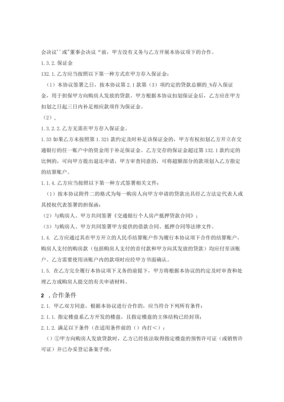 个人商铺抵押贷款业务合作协议.docx_第2页