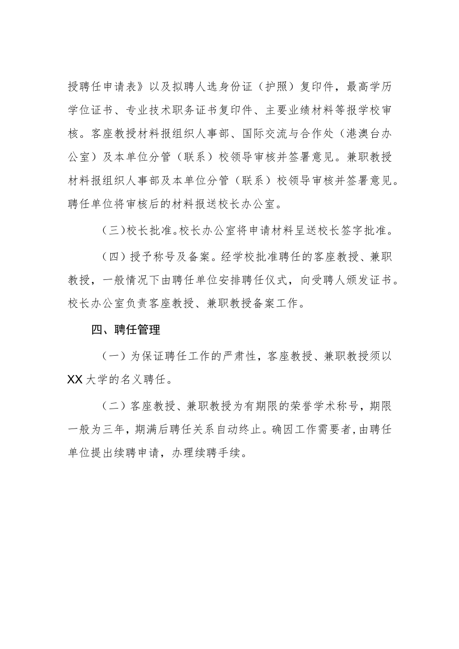 大学客座教授、兼职教授聘任管理办法.docx_第3页