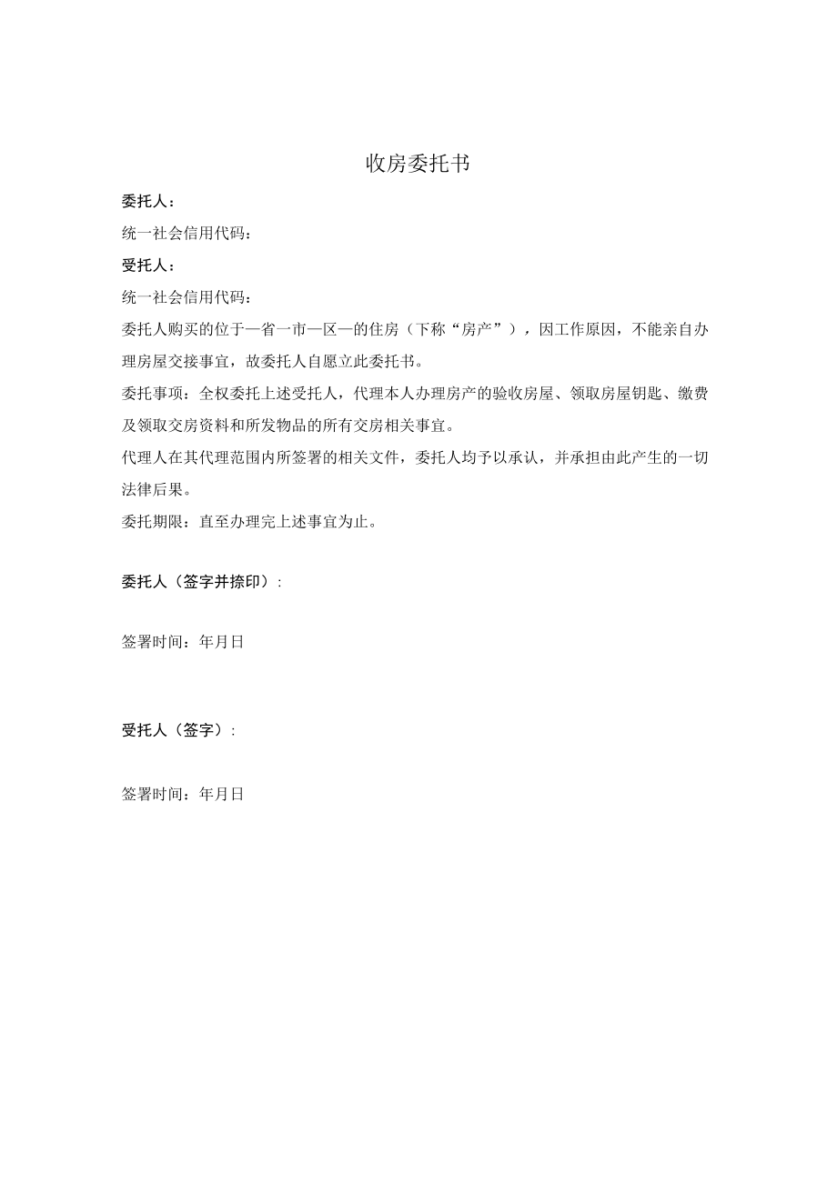 收房委托书.docx_第1页