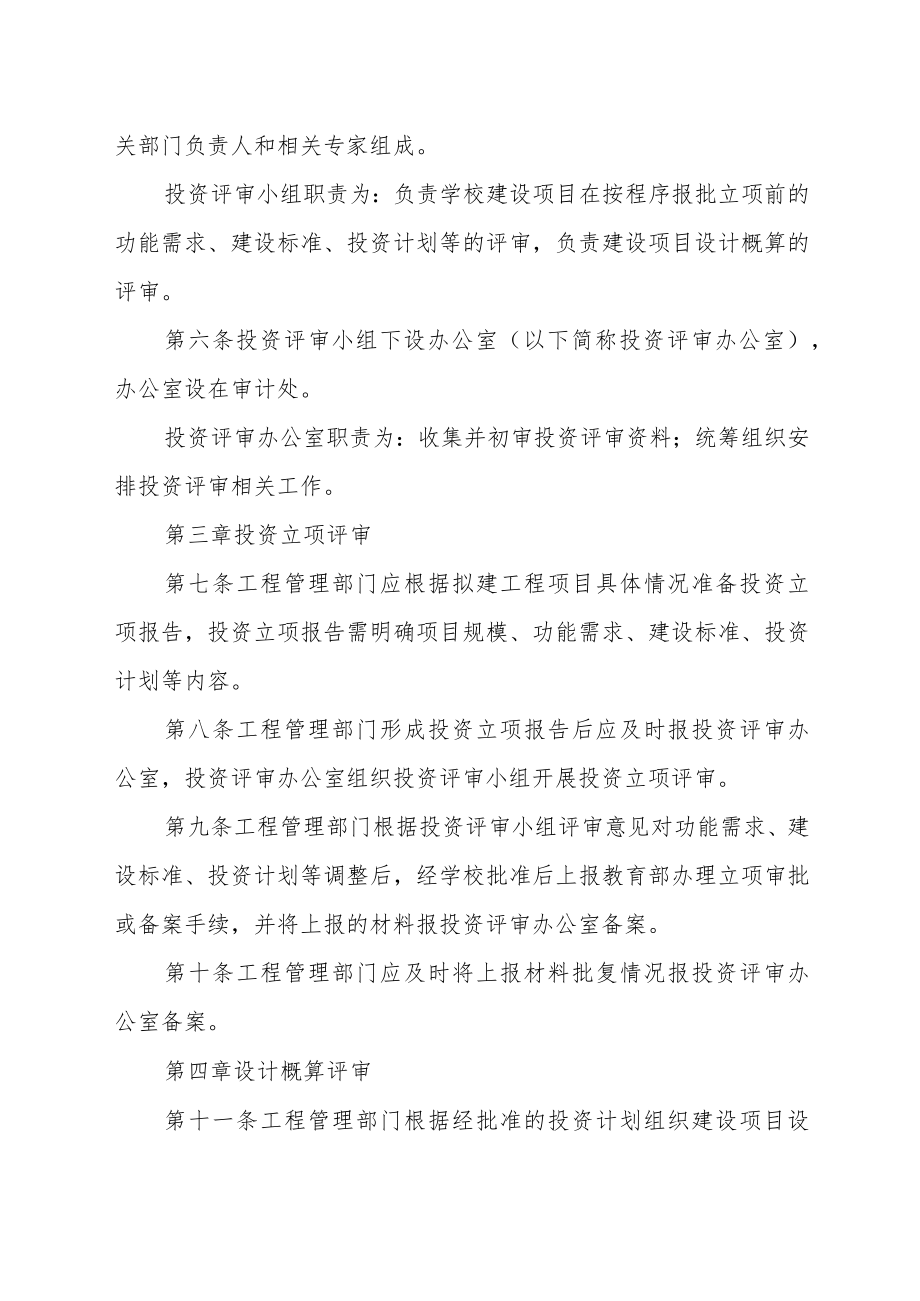 大学建设工程投资评审实施办法.docx_第2页