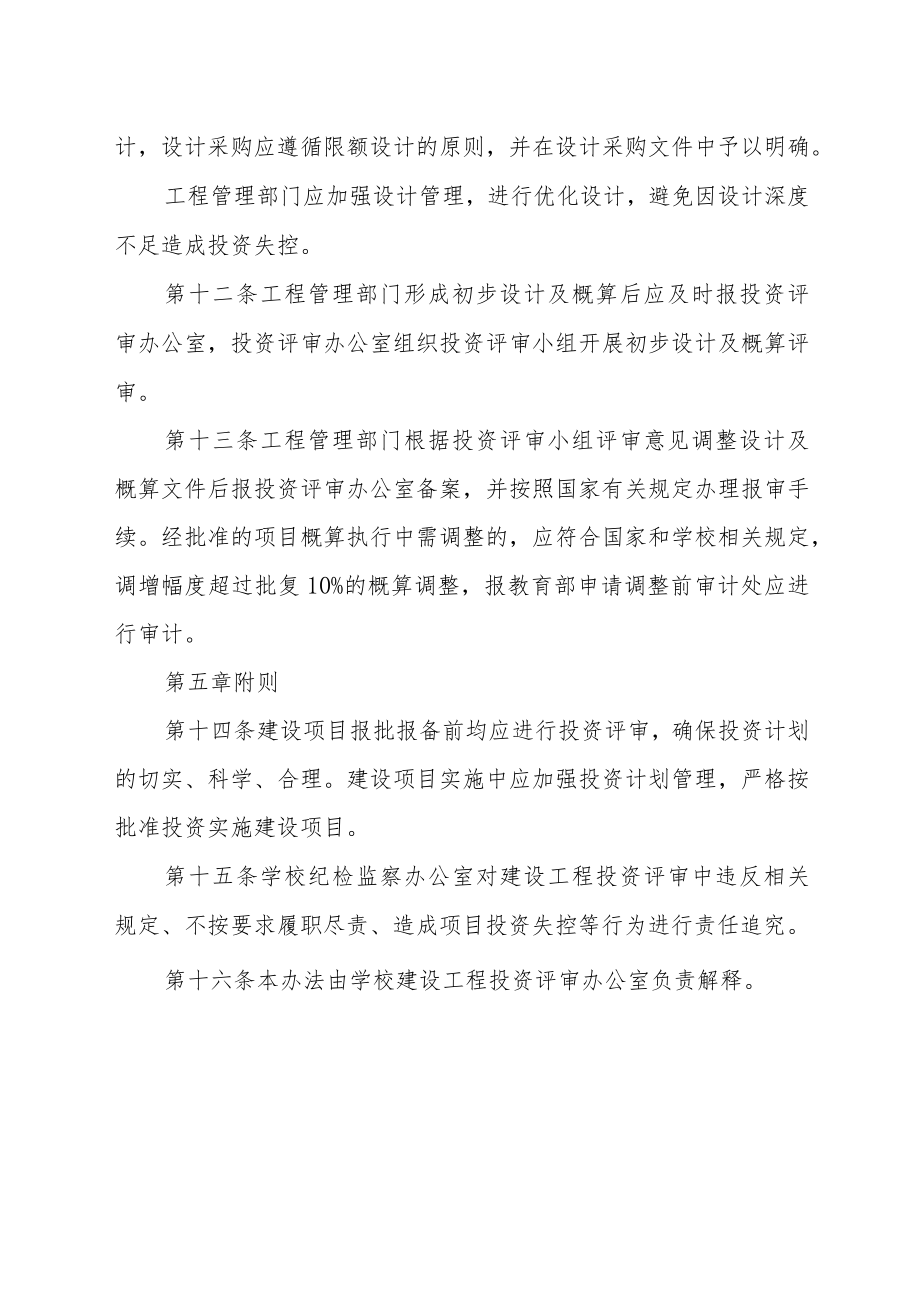 大学建设工程投资评审实施办法.docx_第3页