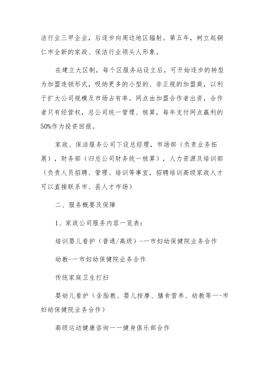 家政服务有限公司发展思路(草案).docx_第2页