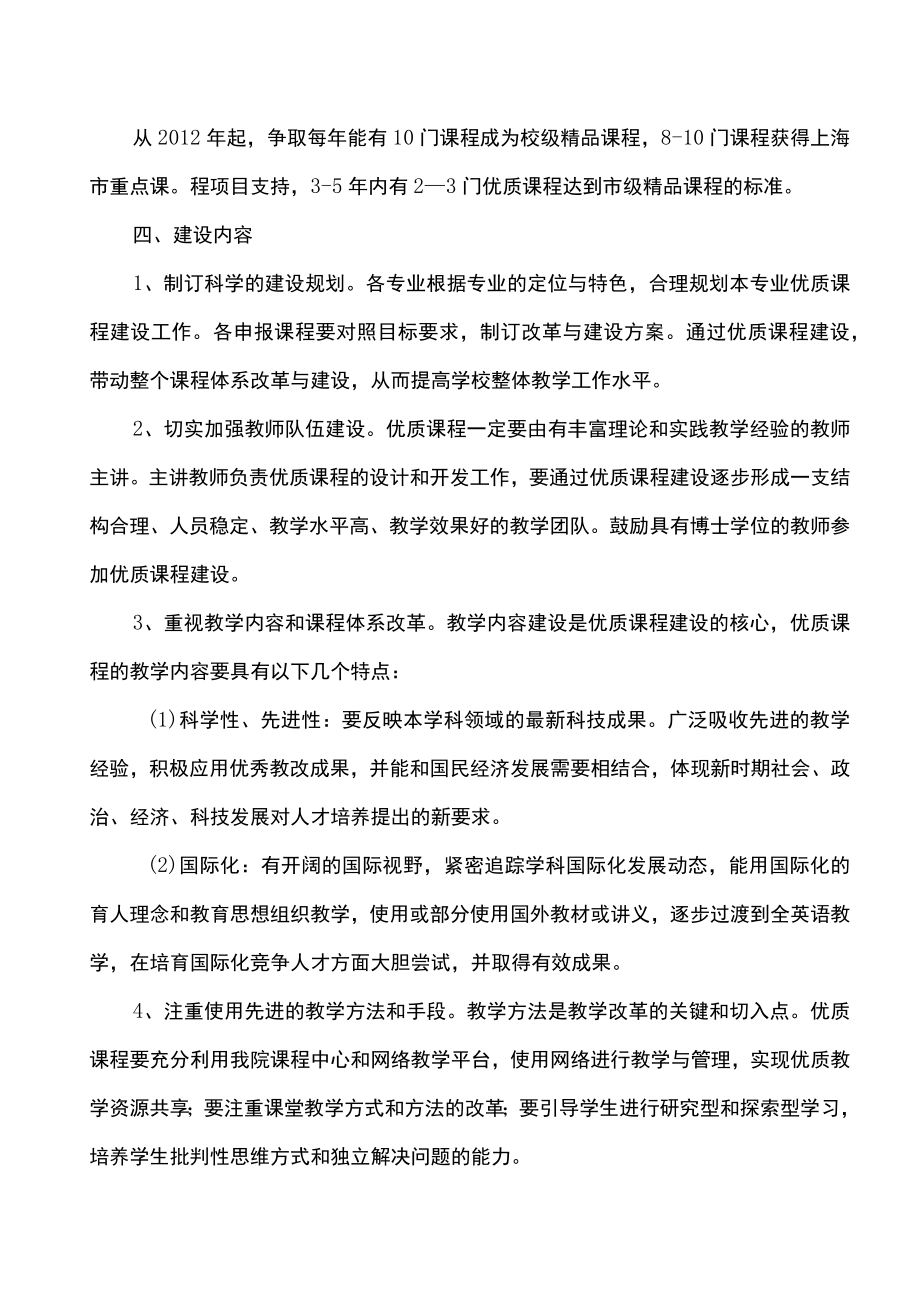 学院优质课程建设及管理暂行办法.docx_第2页