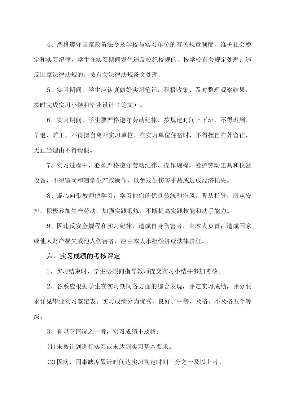 XX科技职业技术学院关于毕业实习工作的规定.docx_第3页