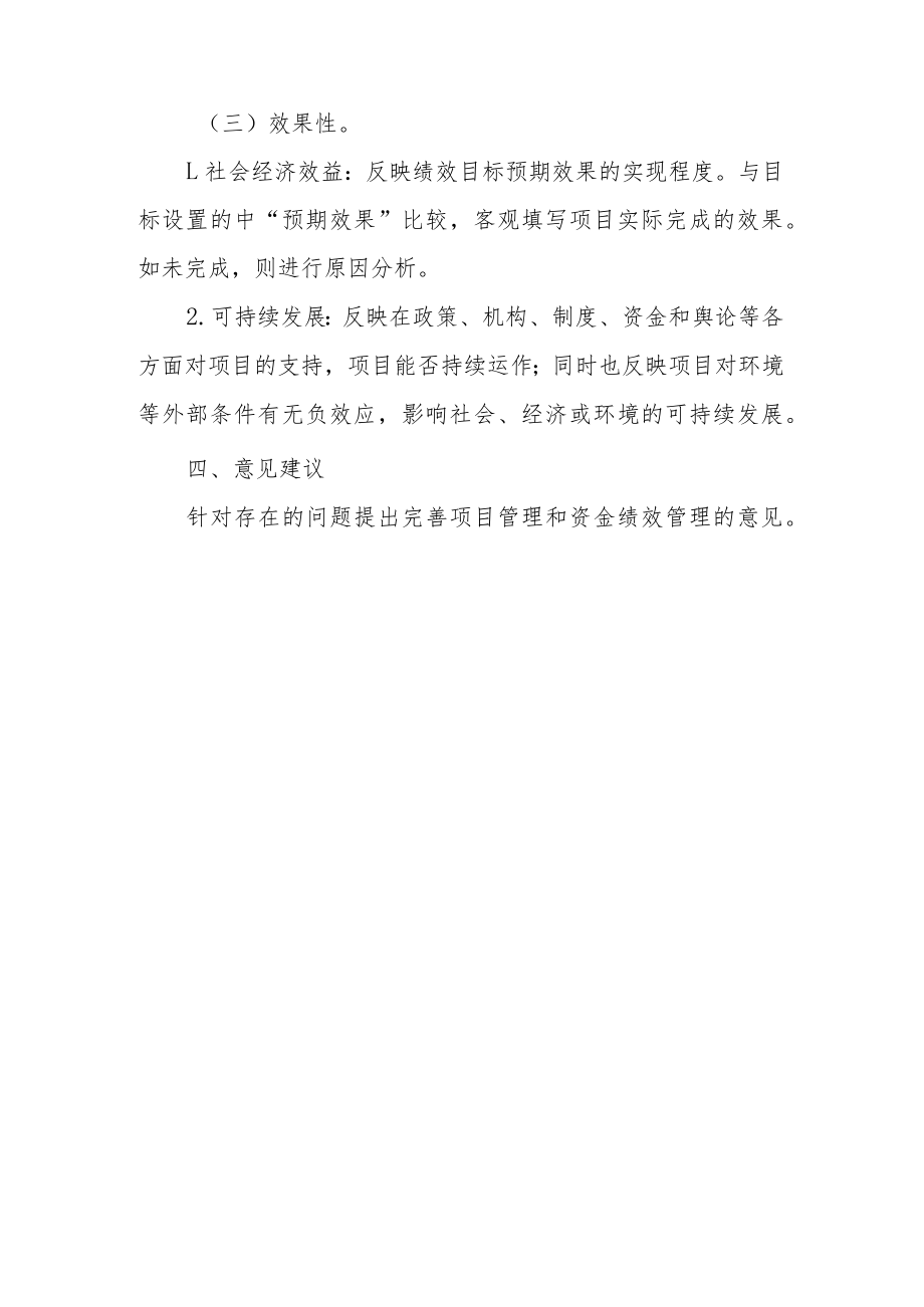 省市科技计划项目绩效自评报告.docx_第3页