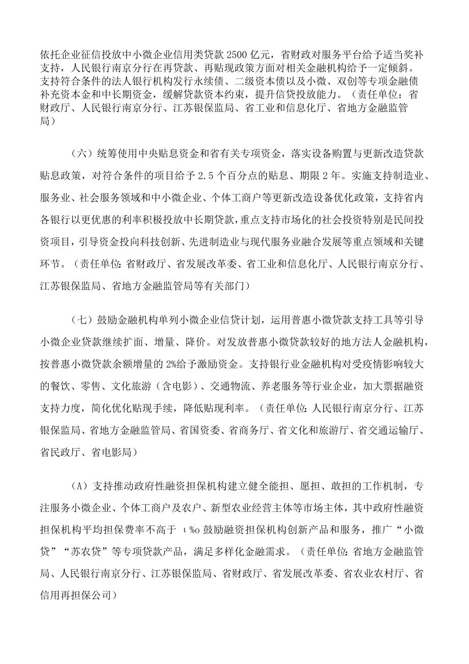 江苏省政府印发关于推动经济运行率先整体好转若干政策措施的通知.docx_第3页