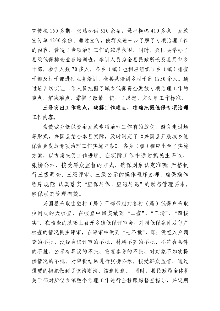 兴国县城乡低保资金发放专项治理工作情况汇报.doc_第2页