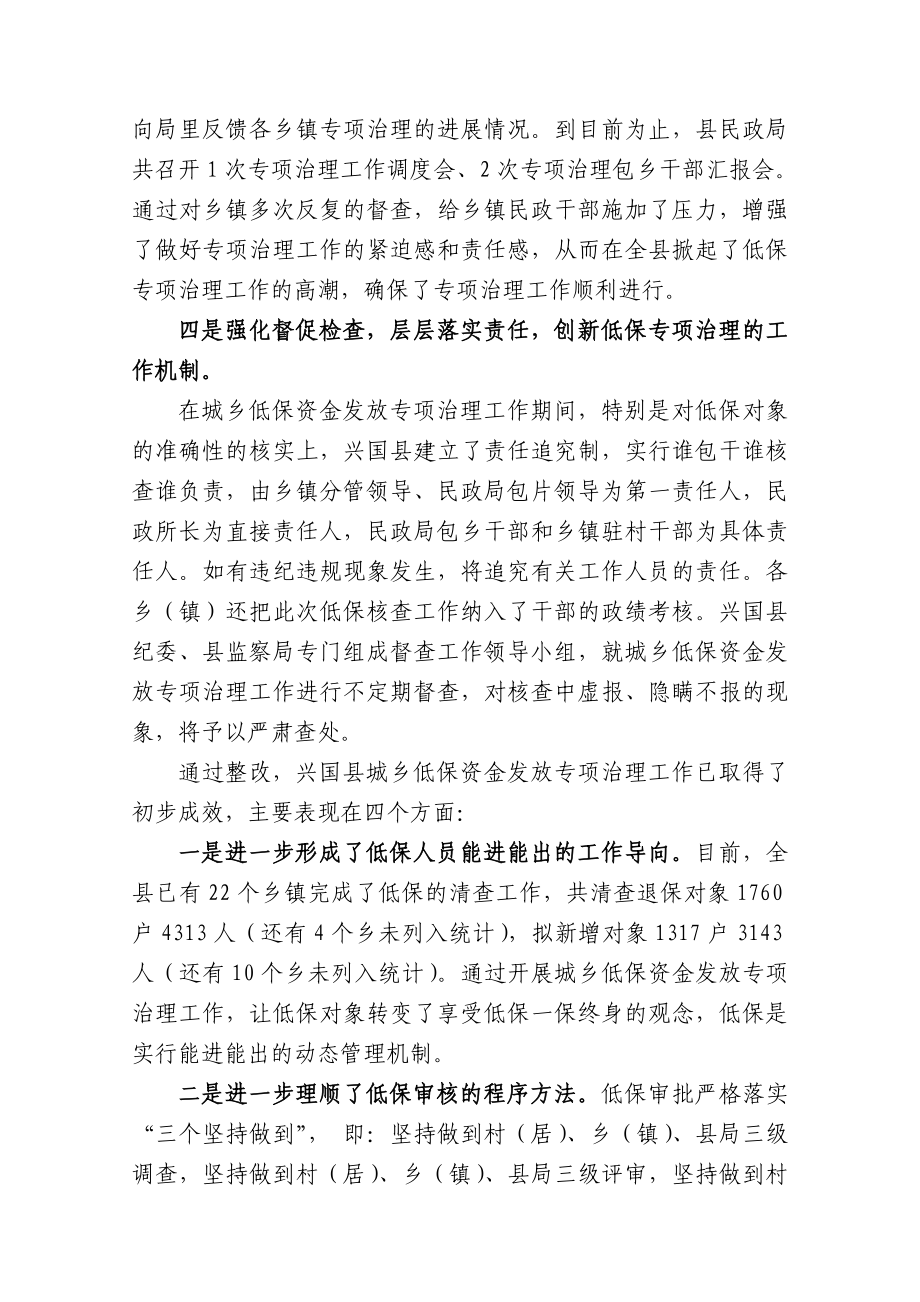 兴国县城乡低保资金发放专项治理工作情况汇报.doc_第3页