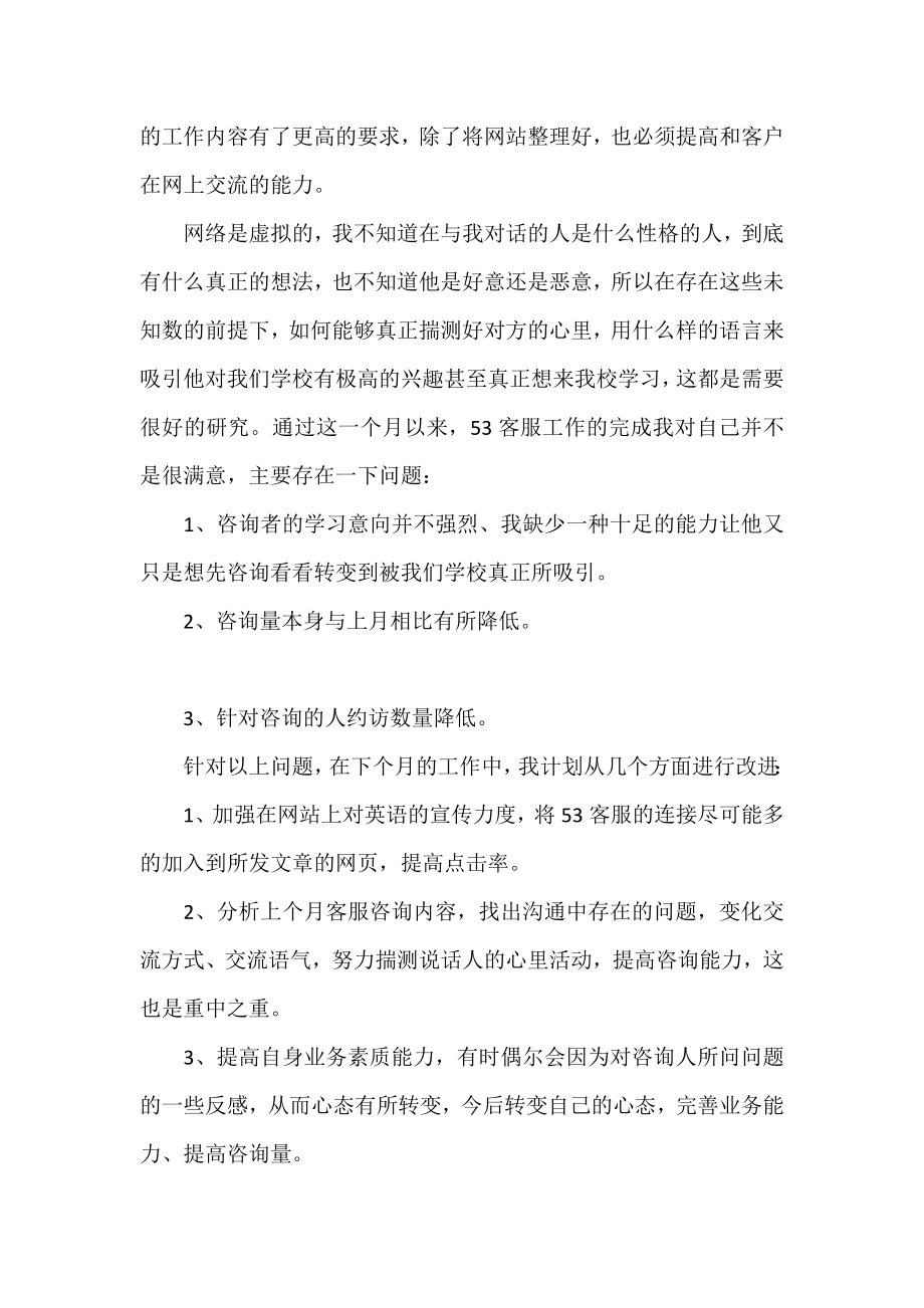 网络客服个人工作月结.doc_第2页