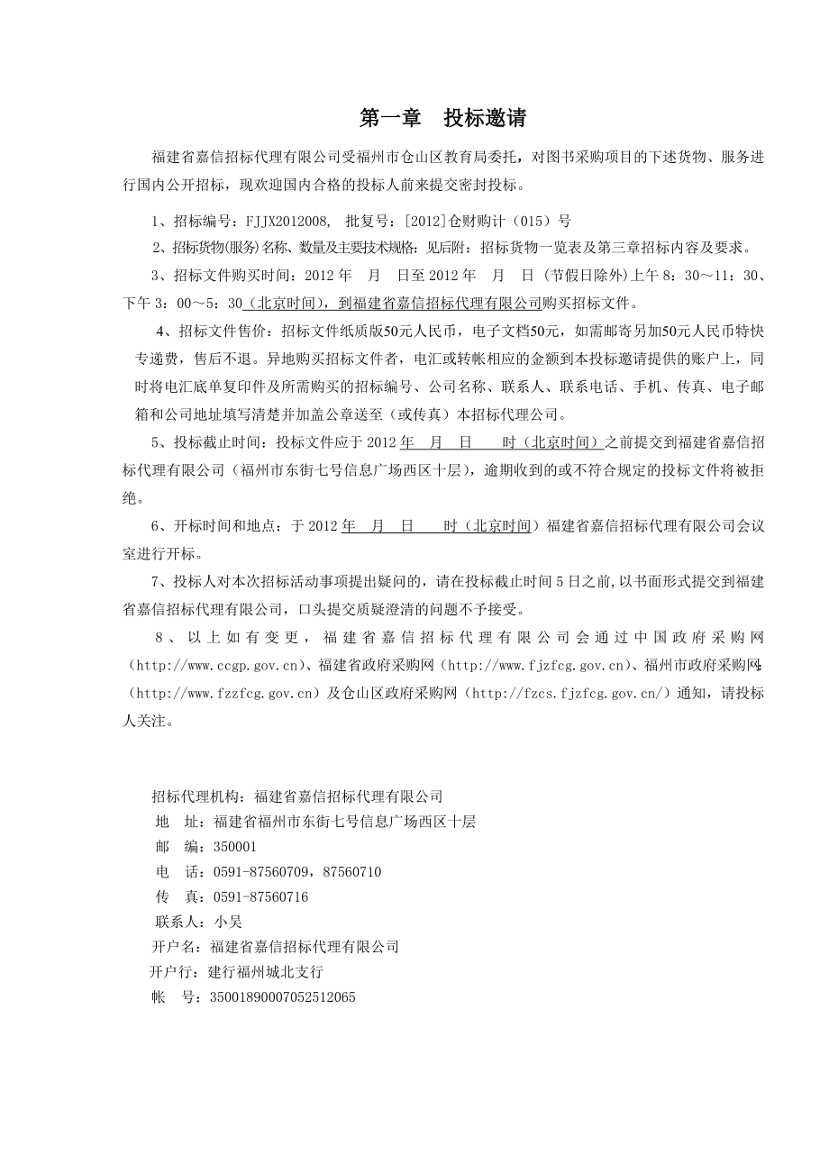 仓山区政府图书采购项目招标文件.doc_第3页