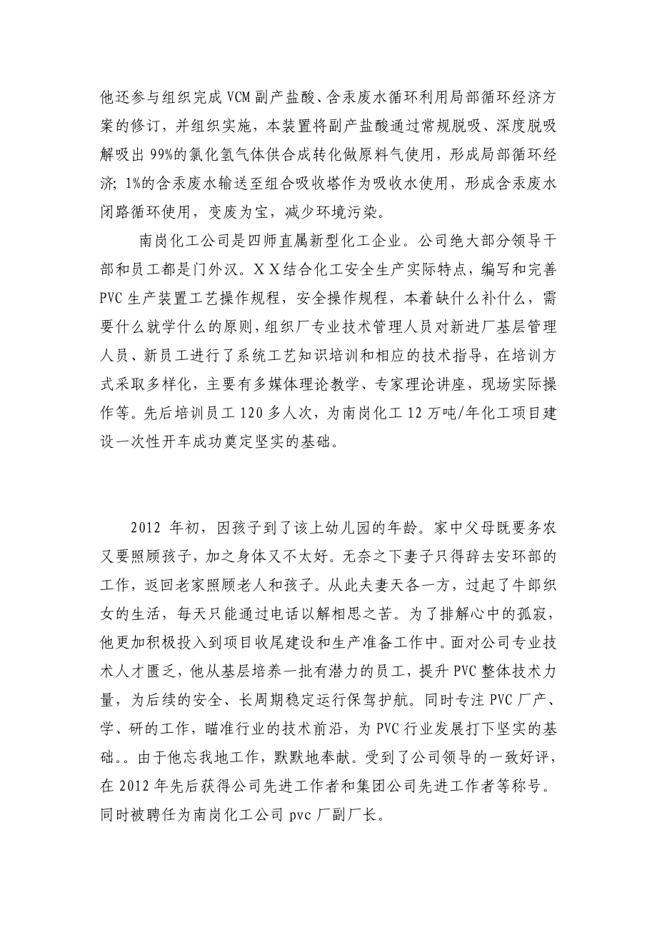 产业转型个人先进事迹.doc_第2页