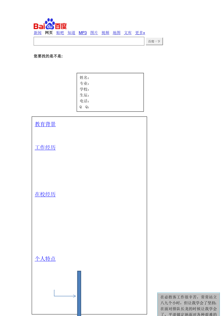 个人简历范本.doc_第2页