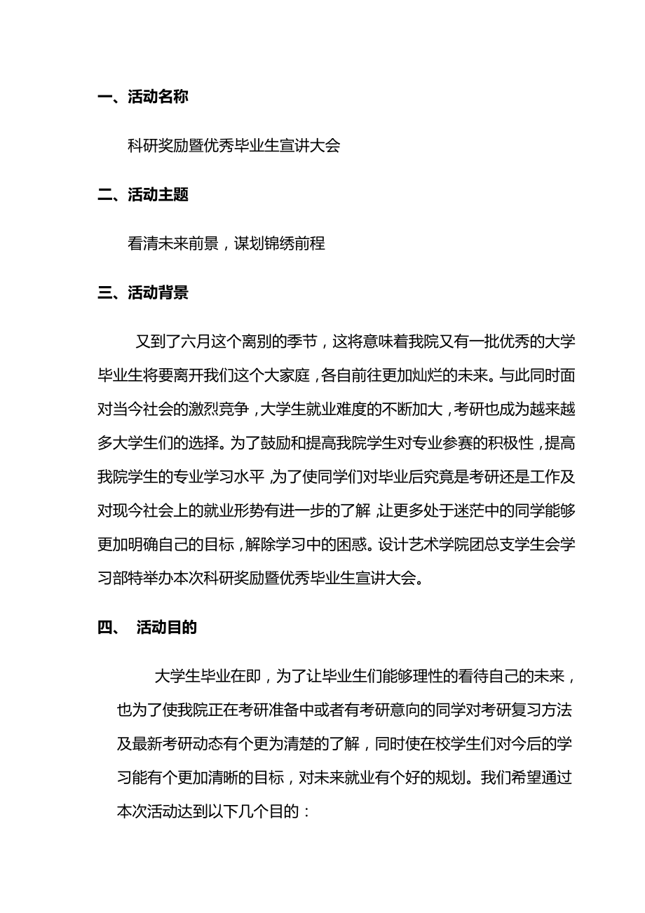 优秀毕业生宣讲大会策划书.doc_第2页