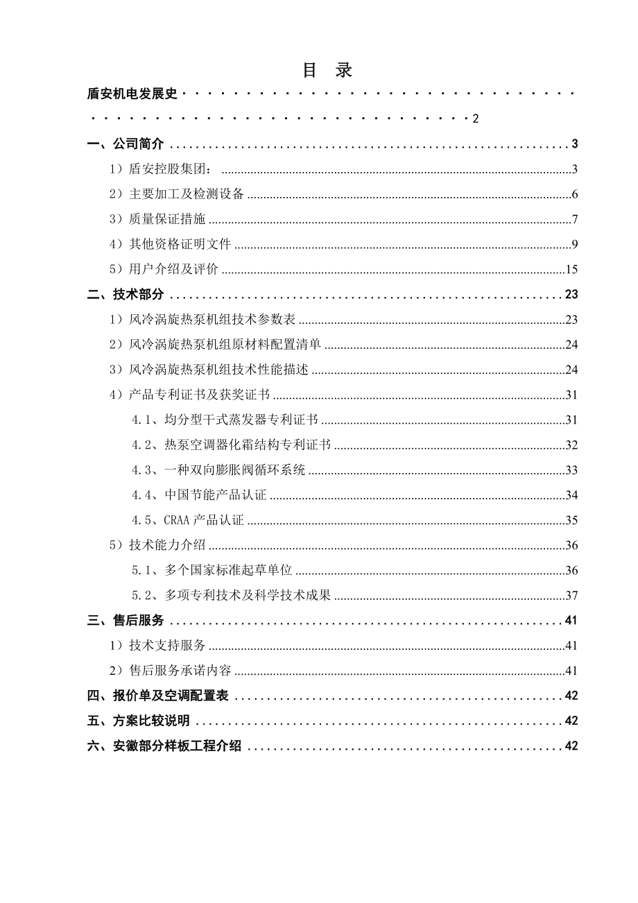 调查报告盾安风冷模块简化版 报价模版.doc_第1页