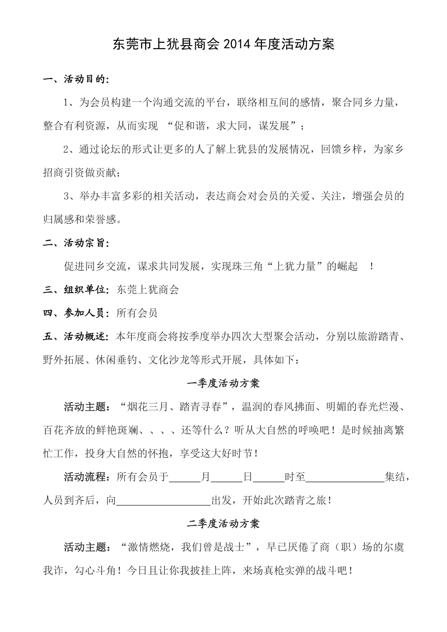 东莞市上犹县商会活动方案.doc_第1页