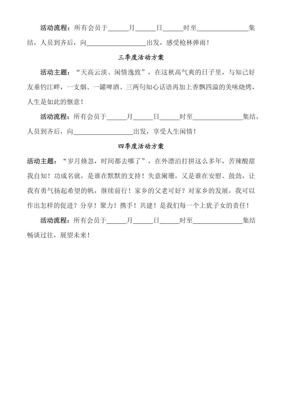 东莞市上犹县商会活动方案.doc_第2页