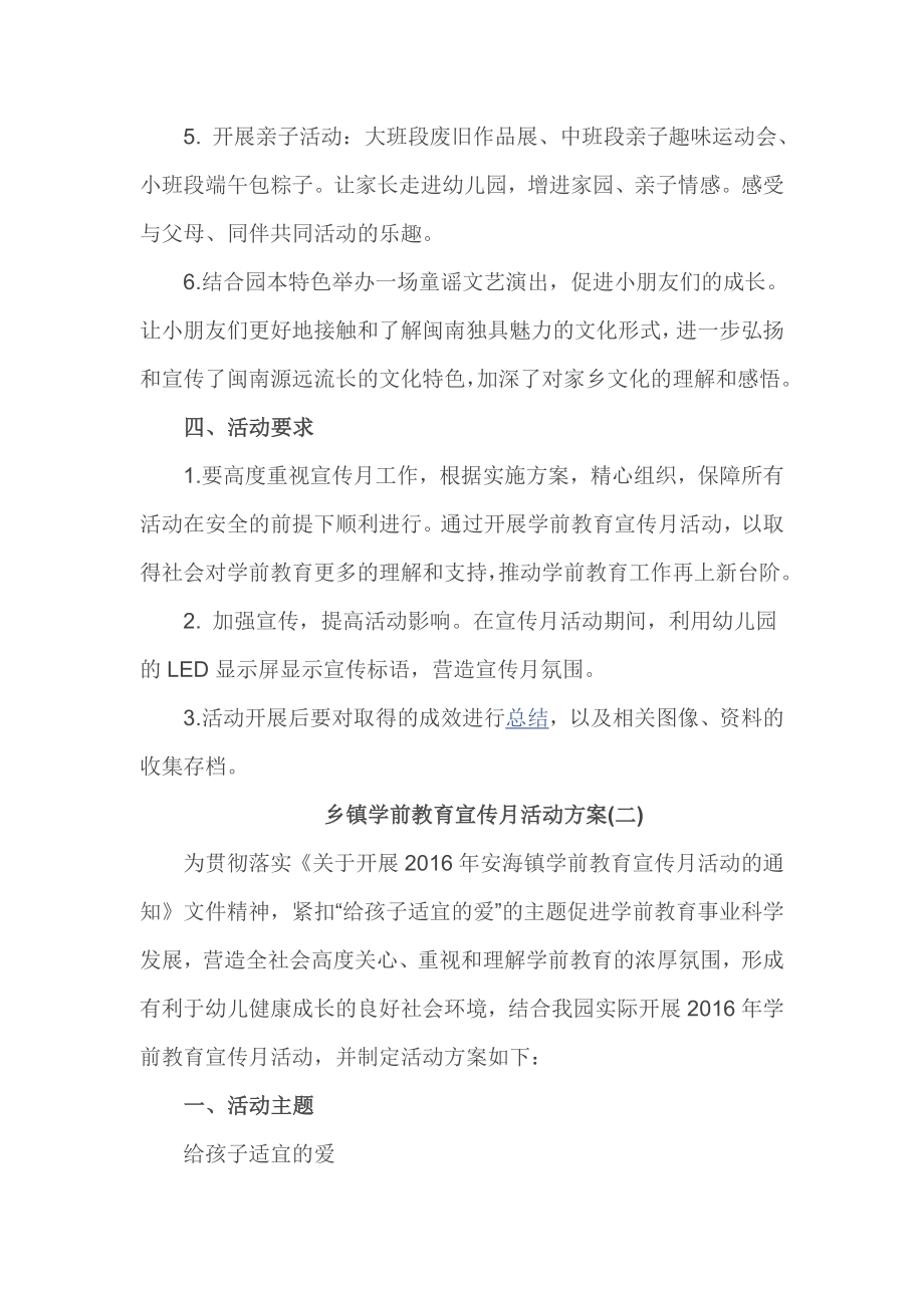 乡镇学前教育宣传月活动方案.doc_第2页