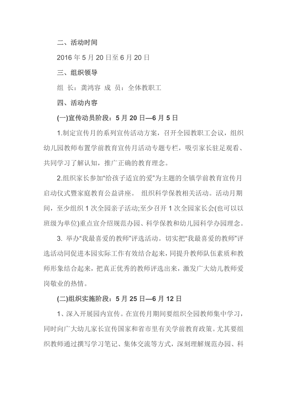 乡镇学前教育宣传月活动方案.doc_第3页