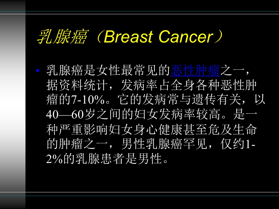 Her2基因与乳腺癌.ppt_第3页
